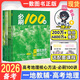 2026一數必刷100講高考數學(xué)核心方法常規版基礎版高中必刷題一百講一生教輔必刷100講高考生物核心方法數學(xué)核心40卷 一地：高考地理核心方法（必刷100講） 高中通用