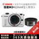 佳能 Canon EOS M2 M3 EOS M6 EOS-M5微單相機 微型可換鏡二手微單相機 M2白色+22mmF2人像餅干鏡頭套機 95新