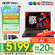 宏碁（acer）【國家補(bǔ)貼20%】宏基暗影騎士·擎6高性能16英寸大學(xué)生游戲本電競筆記本電腦 14代i5HX【RTX4060】16G 1T固態(tài) 2.5K高刷 官方標(biāo)配