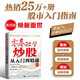 零基礎學炒股從入門到精通（第四版） 股民金融投資炒股入門書籍股票從零開始學炒股股市心態(tài)股市趨勢技術(shù)分析K線圖解 異步圖書出品