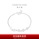 周大福時(shí)尚立體方塊 925銀手鏈 AB36052生日禮物七夕情人節(jié)禮物 16.25cm