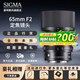 適馬（SIGMA） I系列全畫(huà)幅微單定焦鏡頭 65mm F2 DG DN 索尼口