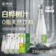  京覓 100%白樺樹(shù)汁NFC原液0卡0脂肪330ml*36瓶植物飲料送禮禮盒