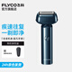 飛科（FLYCO）電動(dòng)剃須刀刮胡刀往復(fù)式三刀頭全身水洗生日520情人節(jié)父親節(jié)禮物送男朋友送爸爸 F005往復(fù)式【星空藍(lán)】