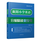 來川小學英語分級精讀藍寶書 音標版閱讀 提高英語閱讀能力 小學英語閱讀理解專項訓練 全國通用不分版本 【1本】小學英語分級精讀藍寶書