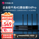 貝銳蒲公英X4Pro企業(yè)級(jí)千兆5G路由器插卡CPE雙wan口聚合8網(wǎng)口wifi雙頻USB口異地組網(wǎng)桌面式醫(yī)保內(nèi)外網(wǎng)商用 蒲公英X4Pro-4G【內(nèi)置企業(yè)卡】 企業(yè)千兆插卡路由器X4pro