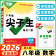 2026新萬(wàn)唯中考尖子生初中尖子生每日一題八年級(jí)數(shù)學(xué)物理初二上冊(cè)下冊(cè)全國(guó)版中考復(fù)習(xí)資料培優(yōu)試題研究練習(xí)題教輔資料 萬(wàn)唯中考尖子生每日一題 八年級(jí) 數(shù)學(xué)【2026】