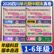 四川名卷重點名校小學一二三四五六年級語文數(shù)學上下冊同步試卷人教版北師大版西師版四川十大名校單元考點期中期末真卷精選百校聯(lián)盟 二年級上 2本/語文人教版數(shù)學北師大版