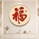 畫(huà)之樓新中式福字玄關(guān)裝飾畫(huà)客廳餐廳飯廳圓形掛畫(huà)開(kāi)門(mén)見(jiàn)福喜慶壁畫(huà) 福星高照A-Y10883 直徑60cm 金色框