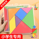 七巧板小學(xué)生專(zhuān)用一年級下冊二年級數學(xué)學(xué)具教具智力拼圖益智玩具 木質(zhì)七巧板（送收納盒+參考圖）1盒