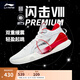 李寧 閃擊8Premium男鞋籃球鞋beng科技輕便透氣支撐專(zhuān)業(yè)實(shí)戰(zhàn)運(yùn)動(dòng)鞋 標(biāo)準(zhǔn)白(111款)-1 42