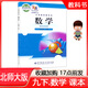 2025年春 北師大版正版初中初三9九年級下冊數(shù)學(xué)課本教材9九年級下冊數(shù)學(xué)書北師版義務(wù)教育教科書北京師范大學(xué)出版社