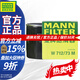 曼牌機(jī)濾機(jī)油濾芯格濾清器W712/73M福特?？怂柜R自達(dá)3馬6奔騰 W7155 馬自達(dá)睿翼 2.0 2.5（原車(chē)鐵機(jī)濾款）