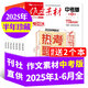 作文素材中考版雜志2025年1-8月新【另有全年/半年訂閱可選】課堂內(nèi)外初中學(xué)生創(chuàng)新作文素材初中版時文精粹非2024過刊 現(xiàn)貨【半年珍藏6本】25年1-6月 送2個本