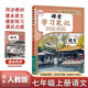 2025秋新版黃岡課堂學(xué)習(xí)筆記語(yǔ)文7七年級(jí)上冊(cè)人教版【教材原文深度解析】同步提升核心素養(yǎng)涂抹背記重點(diǎn)初一課堂隨堂筆記思維導(dǎo)圖提升核心素養(yǎng)涂抹背記重點(diǎn)家長(zhǎng)幫全解讀