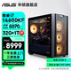 華碩全家桶追影i5 14400F/14600KF/5060/5060Ti/5070黑神話悟空游戲臺式電腦主機直播設計吃雞組裝整機 規(guī)格六丨i5 14600KF/RTX5070
