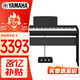 雅馬哈（YAMAHA）P-143電鋼琴 88鍵重錘鍵盤 便攜式成人兒童電鋼琴定制木架+三踏板