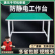 樂(lè)企防靜電工作臺(tái)打包臺(tái)桌子車間生產(chǎn)線桌流水線實(shí)驗(yàn)室操作臺(tái)維修臺(tái) 平面臺(tái)長(zhǎng)60*寬40*高75cm 加固型
