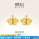 明牌珠寶  足金黃金時尚皇冠耳釘耳飾女AFH0031工費80 皇冠耳釘 約1.24克