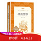 林海雪原書  曲波著人民文學(xué)出版社六年級下冊青少年版無刪減 林 林海雪原人民文學(xué)出版社
