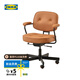 宜家（IKEA）阿勒夫耶原創(chuàng)復(fù)古辦公椅真皮電腦椅商務(wù)老板椅家用休閑椅 金棕色(真皮)