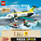樂(lè)高（LEGO） 積木拼裝城市系列60465 航空醫(yī)療救援飛機(jī)男孩兒童玩具生日禮物 