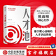 人才池：人才培育的靶心戰(zhàn)略 熊啟明 著 識人用人 人力資源 中信出版社圖書