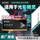 儲(chǔ)技內(nèi)存適用惠普光影精靈筆記本內(nèi)存條10/9/8電腦ddr5內(nèi)存條原廠五代4800/5600頻率運(yùn)行內(nèi)存升級(jí)提速 DDR5-4800MHz筆記本原廠專用內(nèi)存條 16GB 1條