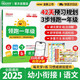 2025陽光同學領跑一年級語文 暑假銜接一本通小學預備一年級幼小銜接基礎知識同步課本練習冊