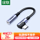 綠聯(lián)Type-C耳機轉(zhuǎn)接頭 USB-C轉(zhuǎn)3.5mm彎頭音頻數(shù)據(jù)線耳機轉(zhuǎn)換器適用于小米14/華為Mate40Pro/P50