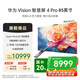 華為Vision智慧屏  Pro 85英寸 八核旗艦芯片【包安裝固定掛架送裝一體】國(guó)家補(bǔ)貼Pura 80投屏電視機(jī)