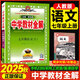 2025秋版中學(xué)教材全解七年級(jí)上冊(cè) 語(yǔ)數(shù)英政史生地自選 課本教材解讀重難點(diǎn)詳解點(diǎn)撥YC 【語(yǔ)文】人教版