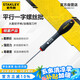 史丹利（STANLEY）三色柄平行一字螺絲批2.5x50mm家用多功能維修螺絲刀65-006-14