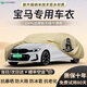 HAPOWER適用寶馬7系5系3系1系x5x3x2x1車(chē)衣全車(chē)罩防雨防曬罩汽車(chē)遮陽(yáng)全罩 【楓丹咖】航天級牛津布+收納袋 寶馬3系【專(zhuān)屬定制車(chē)衣全車(chē)罩】