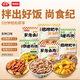 尚食紀(jì)拌飯料混合6袋套餐1160g 肥?？оu鹵肉 谷言預(yù)制菜 方便菜