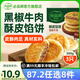 必品閣【87.2任選8件】速凍餃子包子飯團蒸煎餃餡餅速凍營養(yǎng)早餐速食 酥皮餡餅黑椒牛肉300g