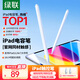 綠聯(lián)電容筆iPad觸控筆【2025升級】適用iPad 11/Air/Pro/mini平板觸屏手寫筆繪畫apple pencil防誤觸