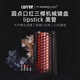 洛斐（Lofree）口紅黑管MAC聯(lián)名機械鍵盤(pán)無(wú)線(xiàn)三模藍牙女生熱插拔辦公84鍵