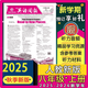 英語(yǔ)周報(bào)七八九年級(jí)上冊(cè)人教外研版新目標(biāo)初二報(bào)紙2024-2025年上學(xué)期含聽(tīng)力七年級(jí)八年級(jí)九年級(jí)上冊(cè)下冊(cè)外研版初中初一初二初三中考2025-2026學(xué)年秋季上學(xué)期下學(xué)期新版英語(yǔ)隨堂練習(xí)新教材同步輔導(dǎo) 