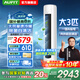 AUFIT空調(diào)奧克斯（AUX）出品大3匹柜機新一級變頻冷暖自清潔家用客廳大標間大風(fēng)量立柜式國補20%空調(diào) 3匹 一級能效 【25年新品】防直吹除濕自清潔