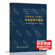 正版現(xiàn)貨 公路水運(yùn)工程施工安全標(biāo)準(zhǔn)化指南 交通運(yùn)輸部工程質(zhì)量監(jiān)督局編 9787114106651