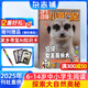 包郵 小哥白尼野生動(dòng)物畫(huà)報雜志預訂 6-15歲兒童科普期刊 2025年9月起訂閱 1年共12期 小學(xué)生課外閱讀科普百科全書(shū) 少兒興趣閱讀書(shū)籍期刊 圖文并茂青少年人文科學(xué)畫(huà)刊 雜志鋪