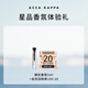 ACCA KAPPA香水小樣 2ML隨機香型