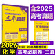 2026高考必刷卷 三年真題 化學 通用版 考向卷2023-2025高考真題卷匯編 理想樹圖書