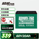 超威（CHILWEE）超威電動(dòng)車電池60V20Ah鉛酸電池 免費(fèi)上門安裝