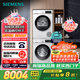 西門子（SIEMENS）iQ300 10+10kg洗烘套裝 智能除漬 除菌液洗滌 強效除螨 蠶絲被柔護 羽絨服洗烘 除菌烘100AW+D00W 