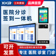鑫酷銳(XKR)智慧醫(yī)院分診顯示屏排隊機叫號系統(tǒng)診室門診導(dǎo)診排班宣教病房護理取號機叫號軟件信發(fā)顯示屏 配件專拍