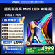 Vidda X Mini 85英寸 海信電視 Mini LED 240Hz高刷1300nits 以舊換新家電國家補貼游戲液晶電視85V1N-X