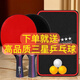允朵三星乒乓球拍成品拍雙拍2只裝 初學(xué)訓(xùn)練套裝學(xué)生比賽拍 普通229長柄2支裝+拍包+3球