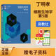 【正版全新】丁明孝 細(xì)胞生物學(xué)第5版 高教社  翟中和 第五版 高等教育出版社 全彩色印刷圖文并茂 本科研究生教材 現(xiàn)貨  9787040471571 【教材】細(xì)胞生物學(xué)(第5版)